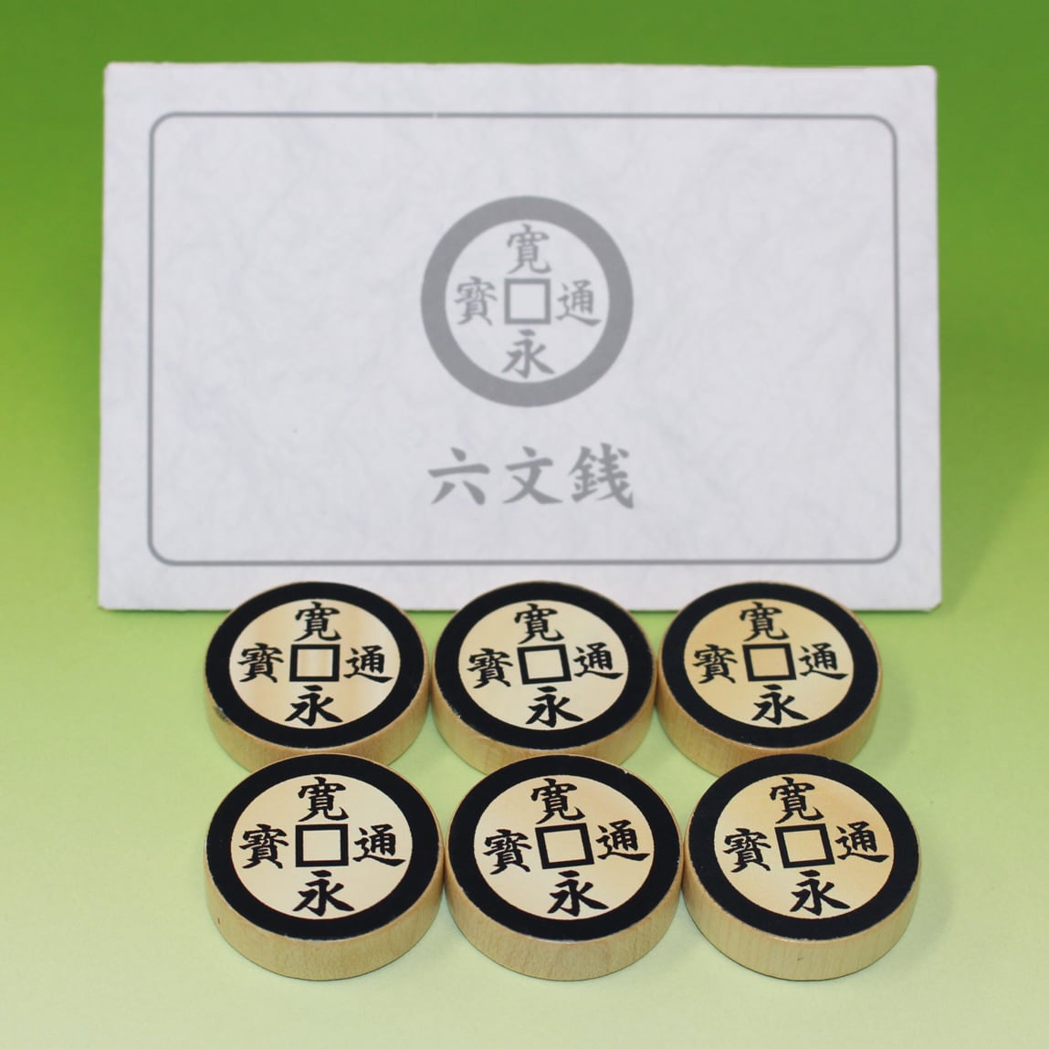 ★六文銭★ 燃やせる六文銭 | telomeregroup.shop