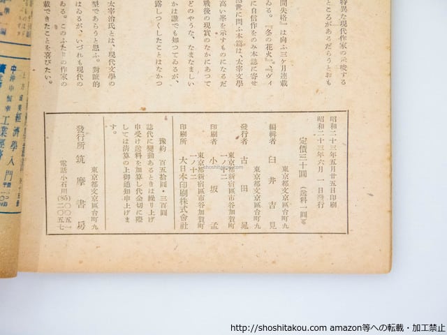 太宰治「人間失格」初出誌「展望」三冊揃 古書 古本 初版本 雑誌）展望