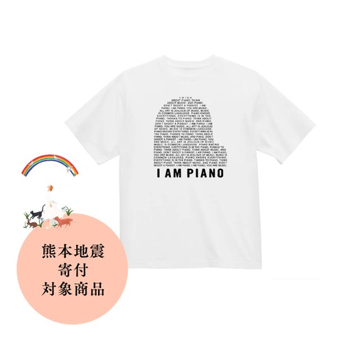 【Tシャツ】オリジナルデザイン「I AM PIANO」