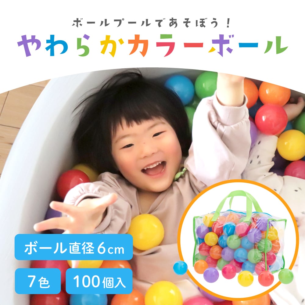 カラーボール レインボー 7色 100個入り ボールプール ボール おもちゃ