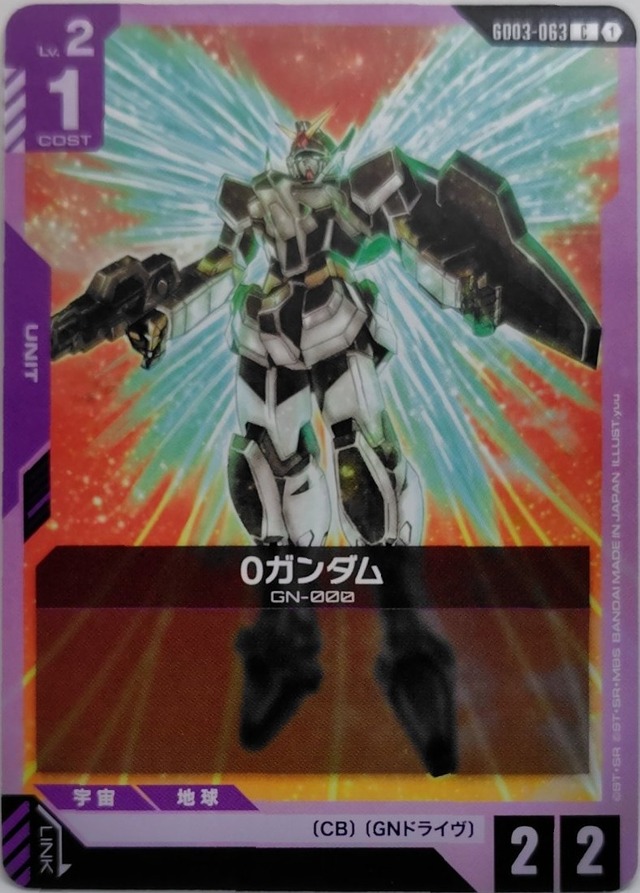 0ガンダム【GD03-063】[C]