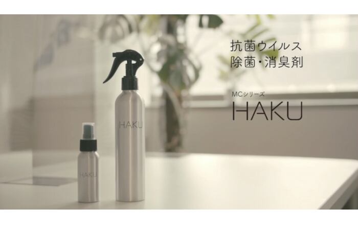 革製品に最適な消臭抗菌スプレー　『HAKU』 【日本製】効果が持続・抗菌 抗ウィルス 消臭スプレー ノンアルコール アルミボトル 60ml (haku60)