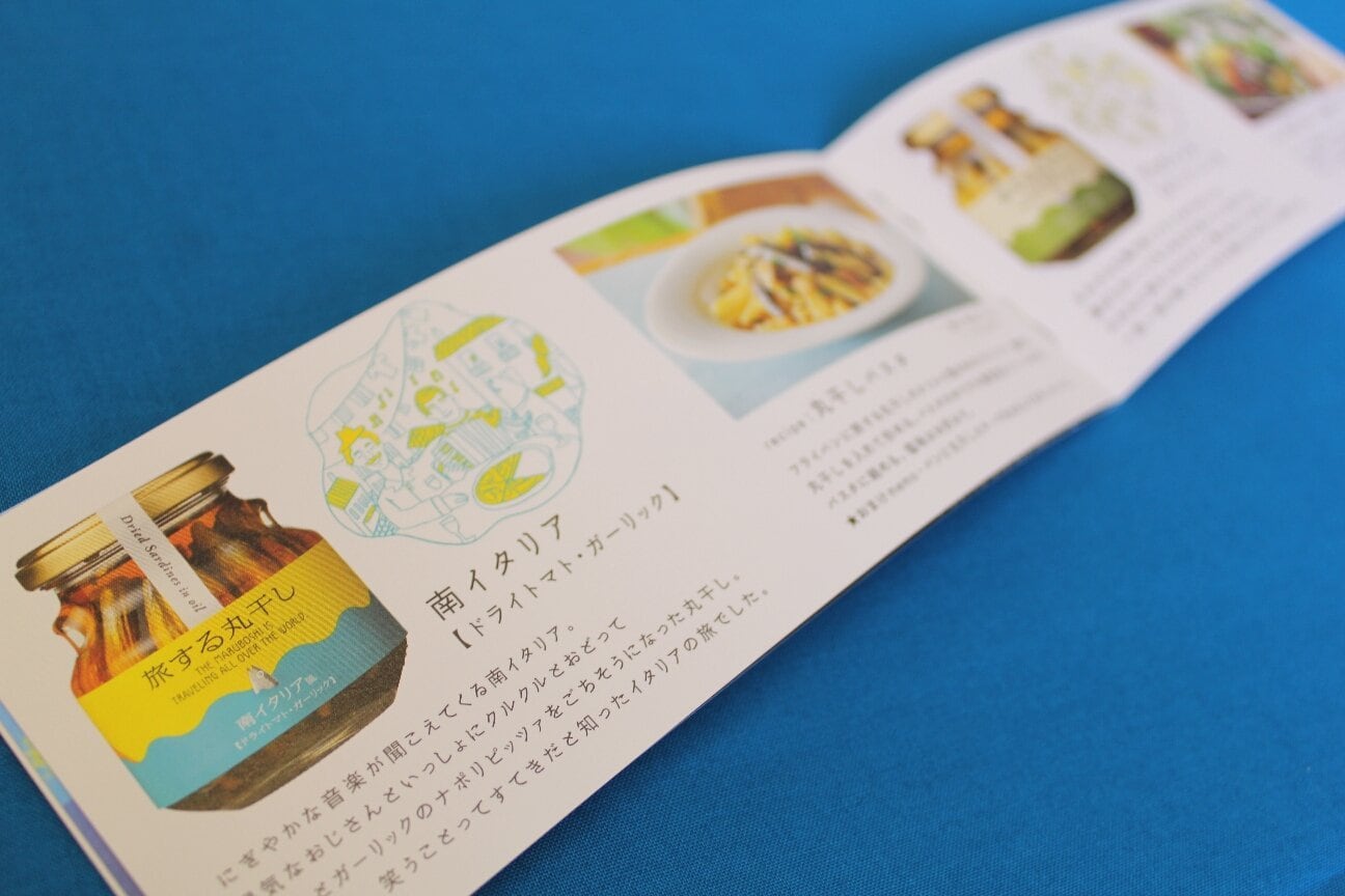 旅する丸干し 4本セット | 下園薩男商店 オンラインショップ