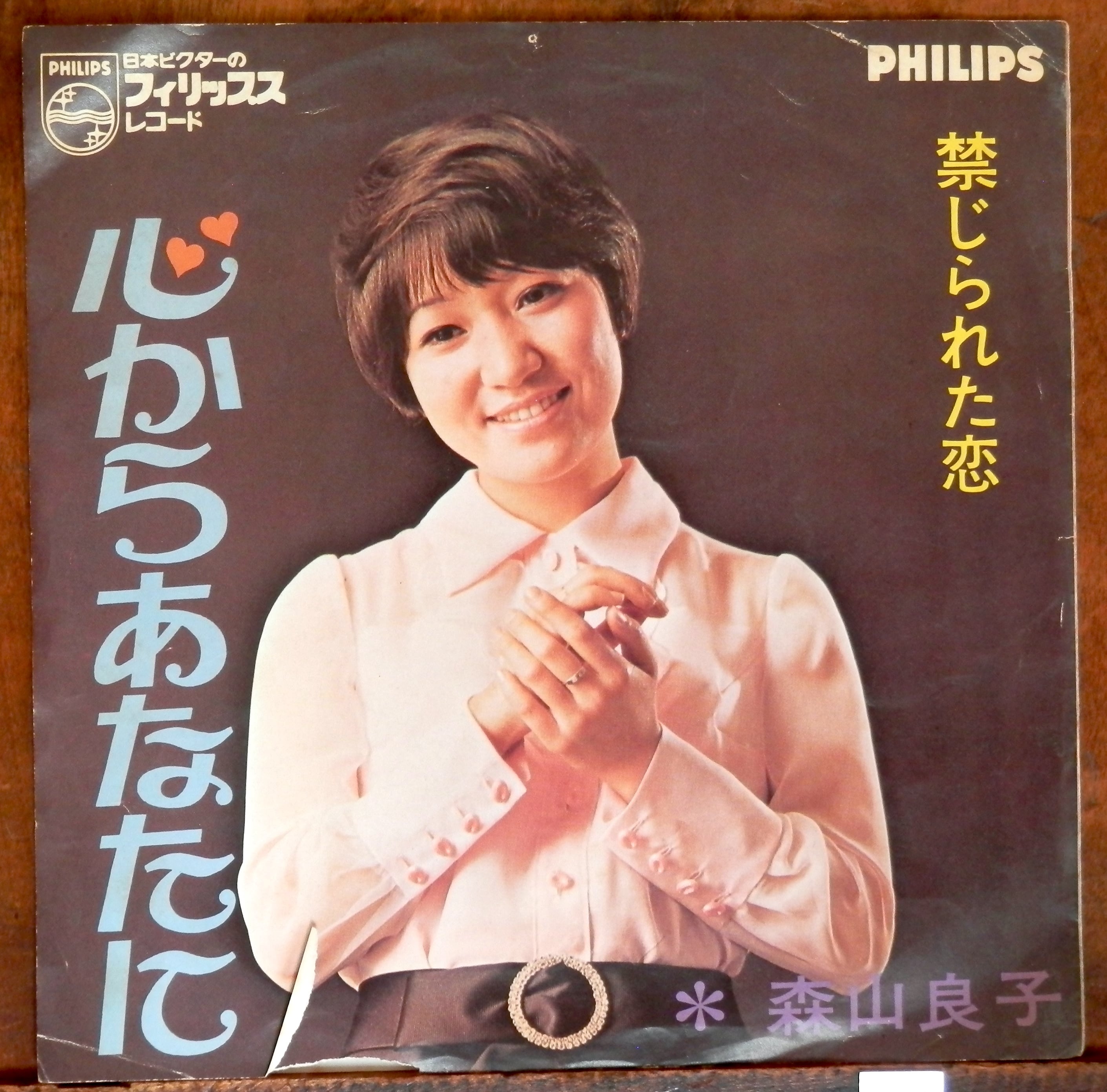 69【EP】森山良子 - 禁じられた恋 | 音盤窟レコード