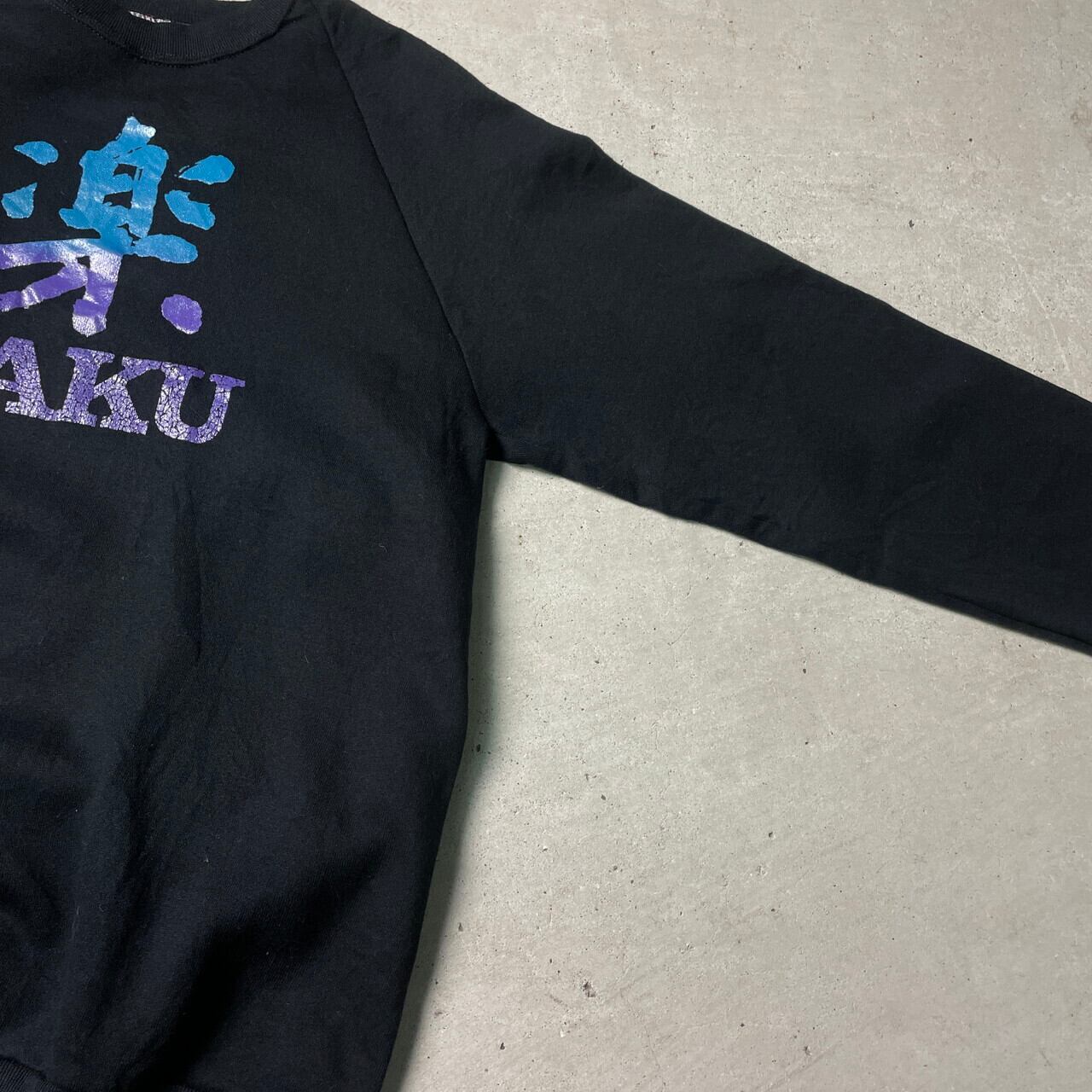 80年代 USA製 楽 漢字 スウェットシャツ メンズM相当 古着 80s 