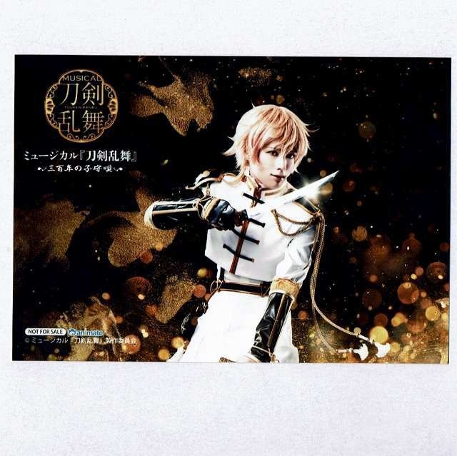 物吉貞宗 横田龍儀 アニメイト予約特典ブロマイド ミュージカル 刀剣乱舞 三百年の子守唄 Mangamichi