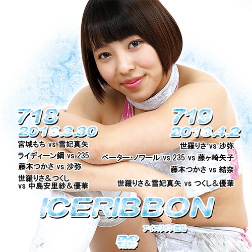 Ice Ribbon 718＆719 DVD