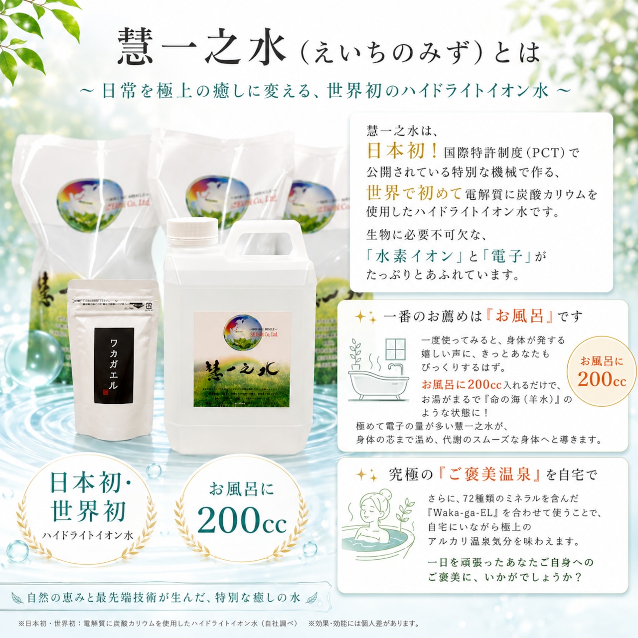 しっかり試したい人向け! 単発購入【慧一之水 6L+Waka-ga-El極75g(15回分)・画像3