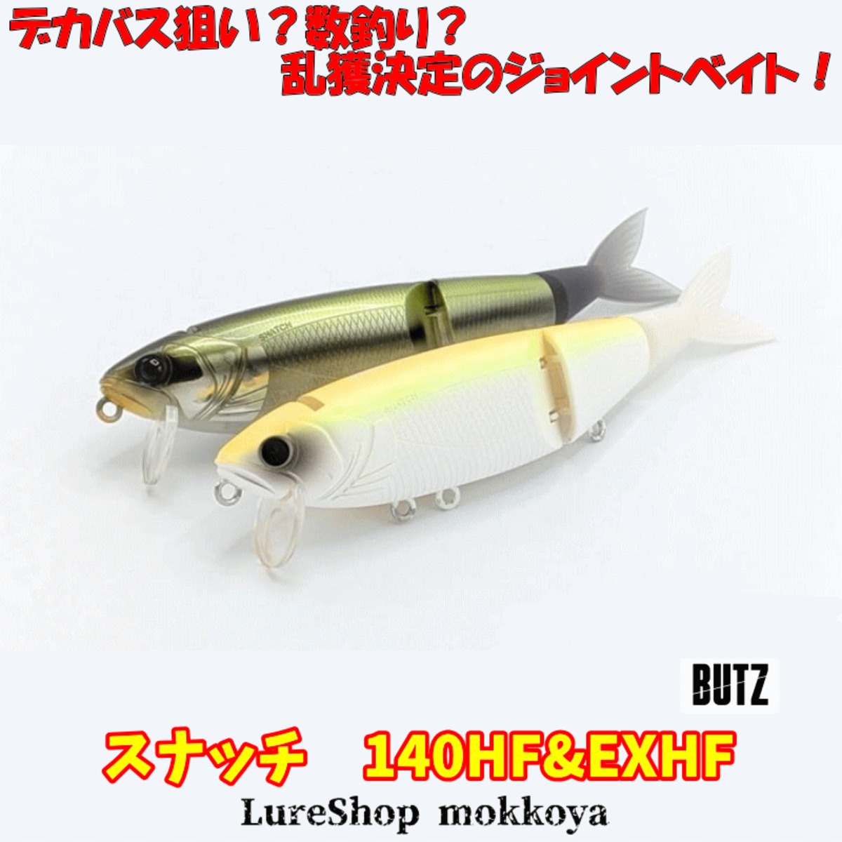 BUTZ スナッチ140HF BUTZ × HONEYSPOT/SNATCH 140HF - HONEYSPOT