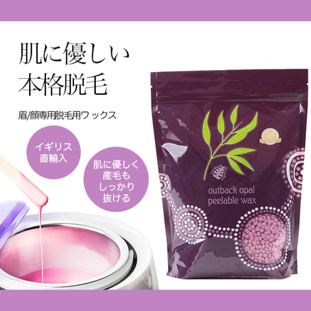 【2個セットでお得】Opal Wax オーガニック眉＆フェイシャル用ワックス