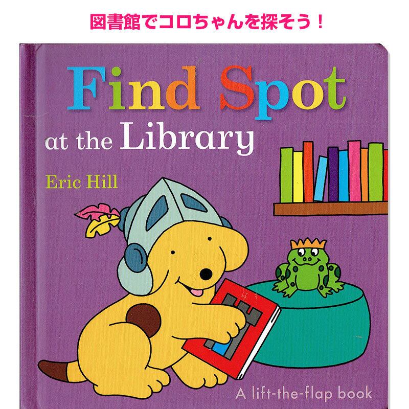 人気しかけ絵本☆「 Find Spot at the Library」(コロちゃんシリーズ)