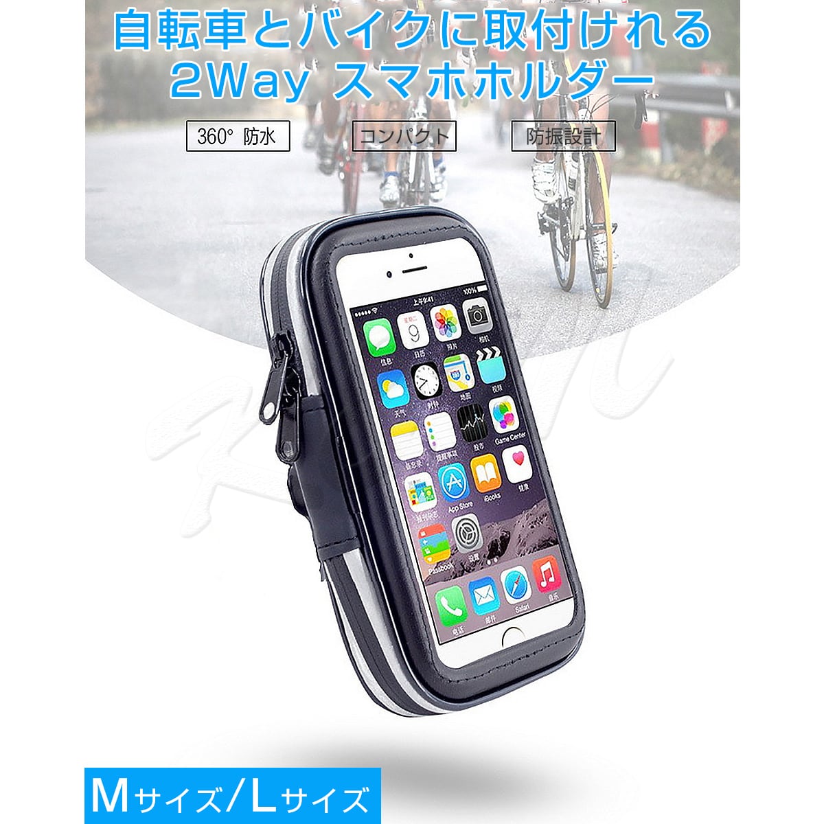 防水スマホホルダー 自転車 バイク インチ インチ