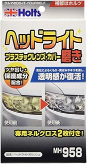 ホルツ 補修用品 ヘッドライト磨き剤 ヘッドライトポリッシュ Holts MH958 プラスチックレンズ カバー磨き ツヤ出し 保護成分配合 ネルクロス付