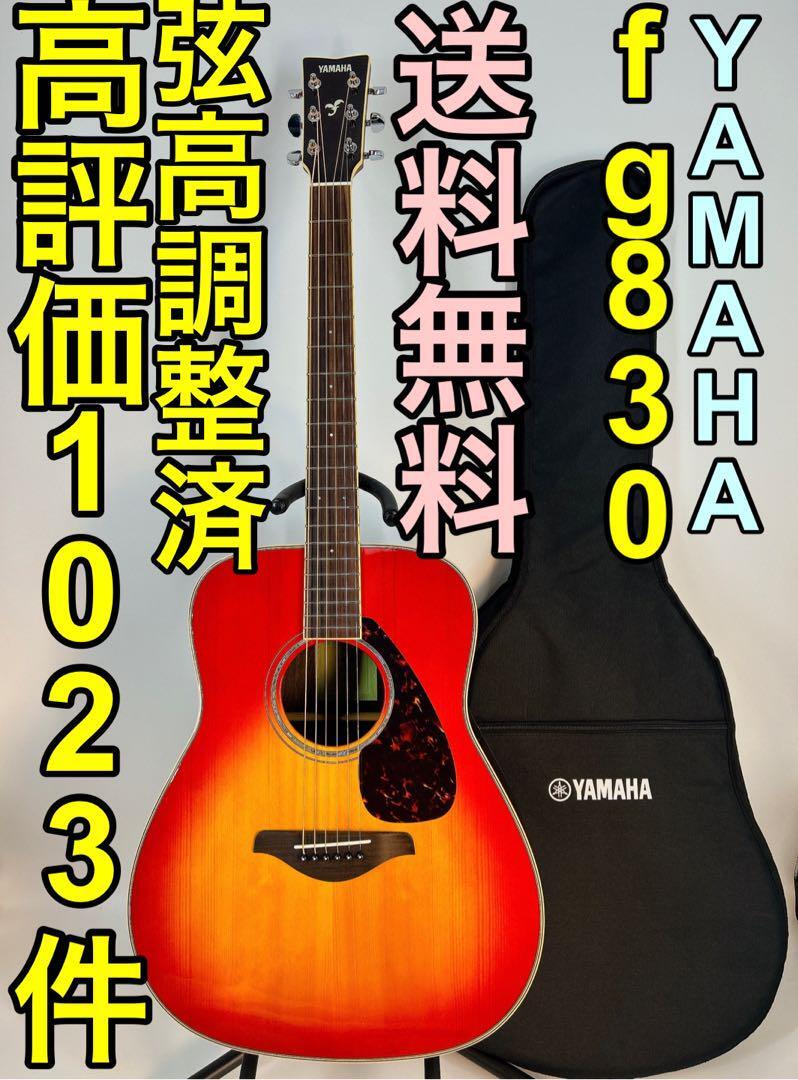 YAMAHA fg830 アコースティックギター アコギ ✨ | LiberilylMusic