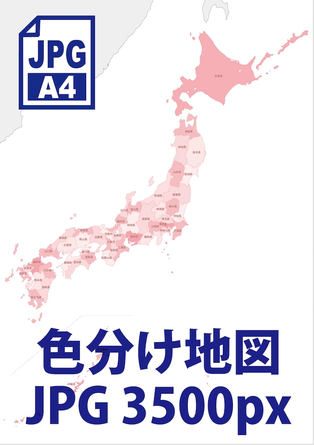 日本地図《色分け地図》（画像データ3500px）