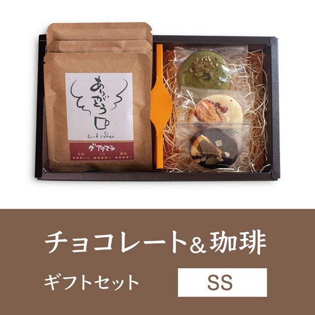 チョコレート&自家焙煎ドリップバッグ珈琲 ギフトセット（SS）