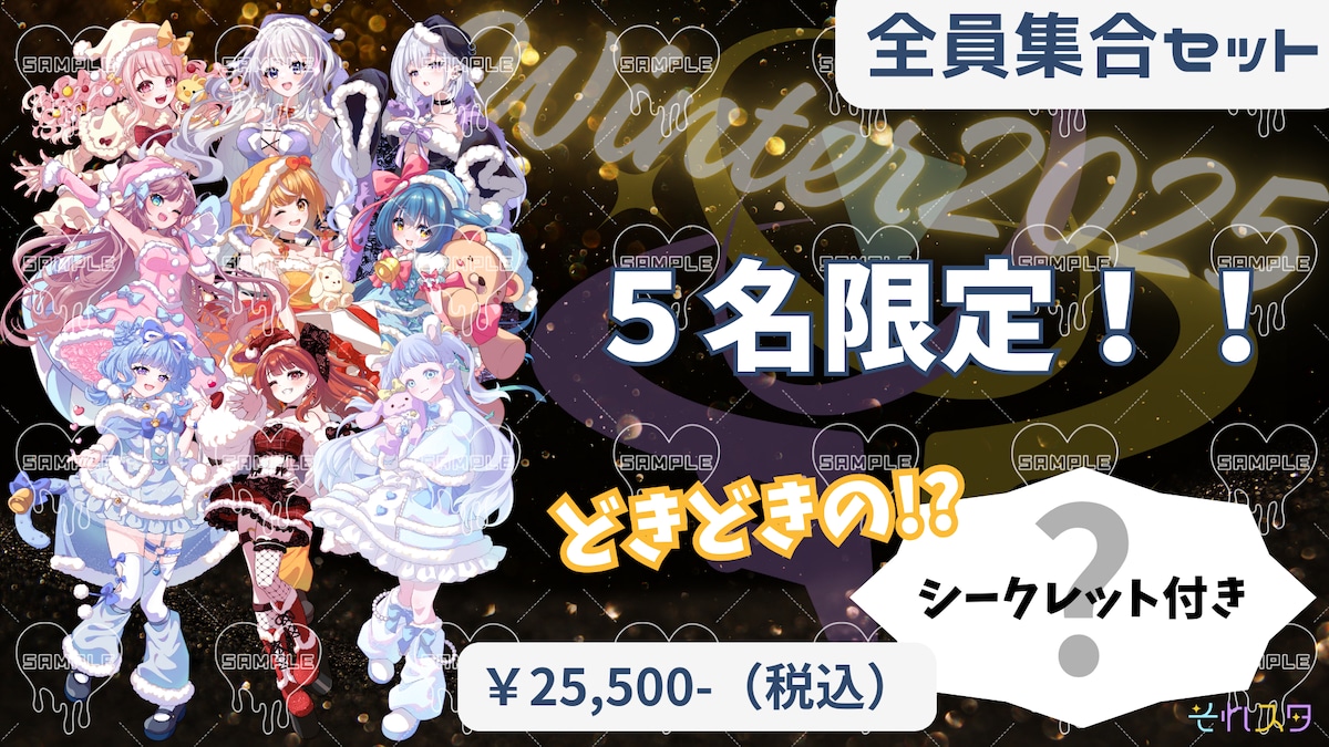 シークレット特典付き】全員集合アクスタ | それスタ/それスタ運営委員会