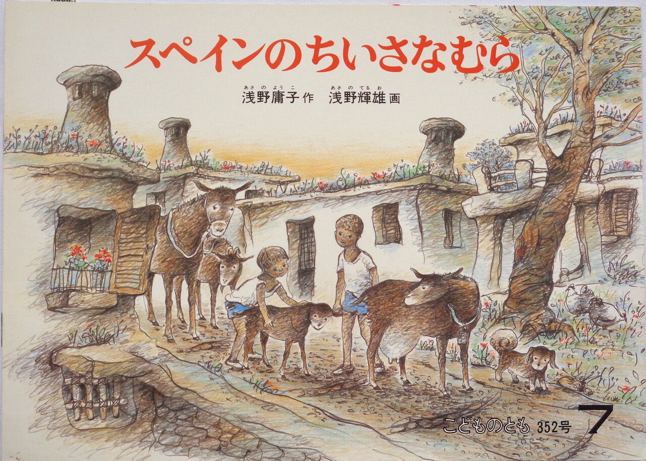 カラスとカモメ 』 アラスカ・クリンギット族の昔話より こどものとも