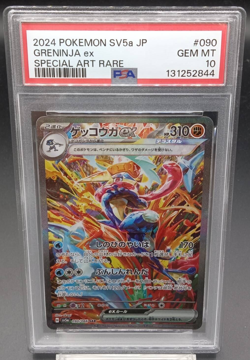 PSA10 Nのゾロアークex【SAR】{242/193} | ワンピース・ポケモンカード