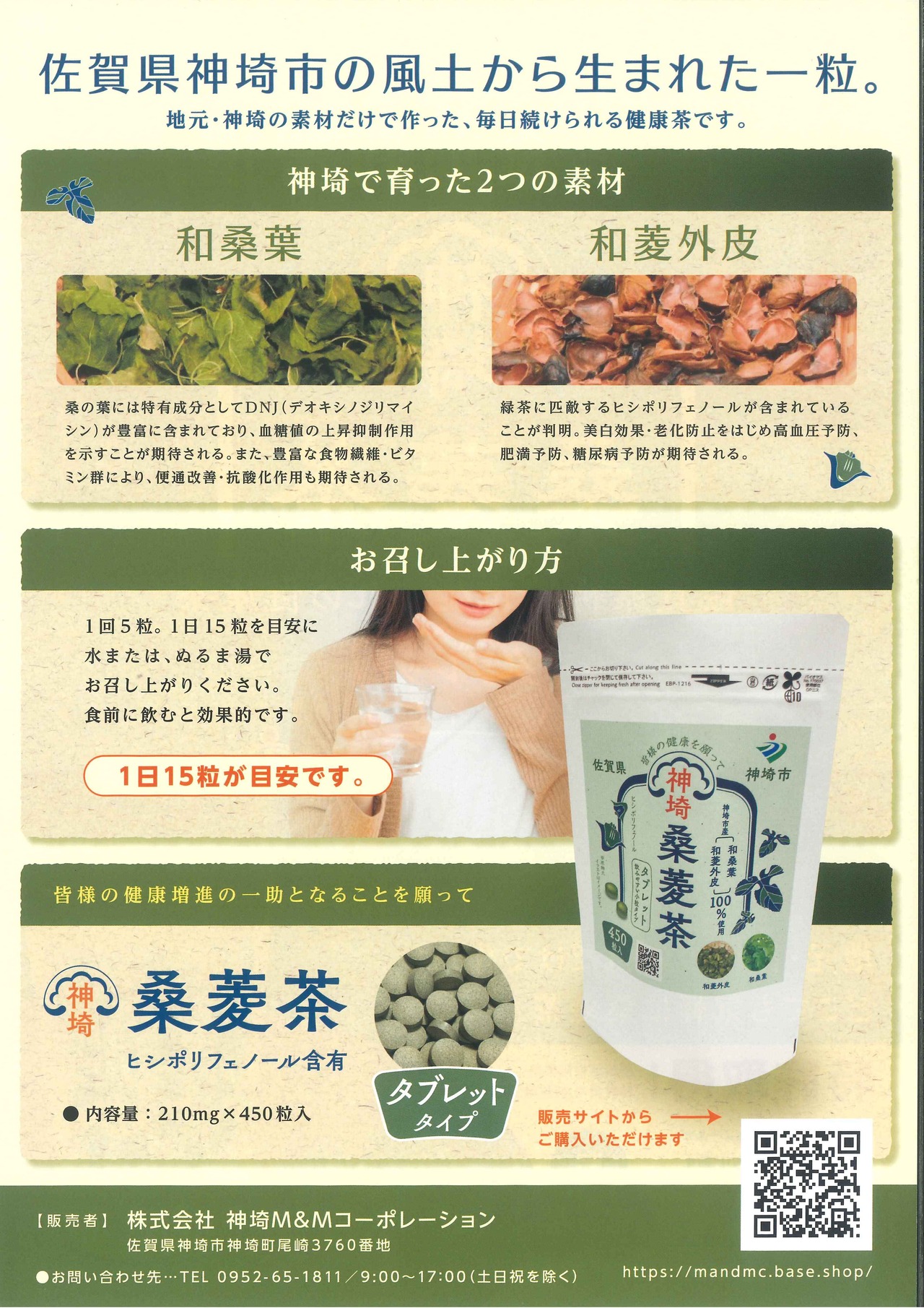 新商品　定期便　神埼桑菱茶タブレット  1袋（210㎎×450粒）1ヶ月×1回（送料無料）