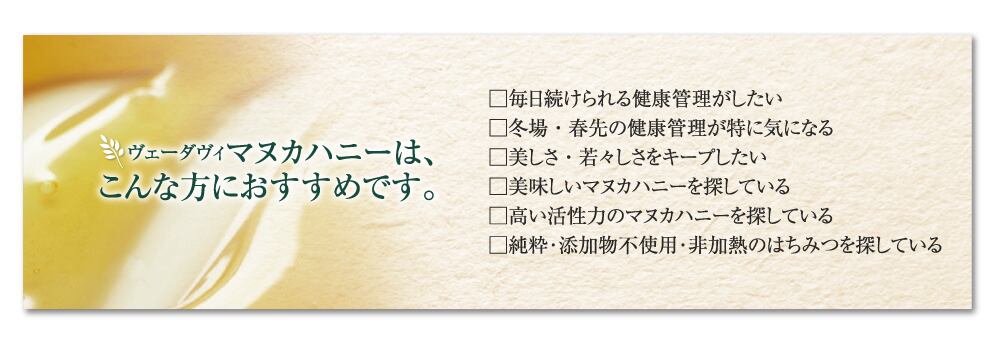 ヴェーダヴィ マヌカハニー MG100+ | コスメのセレクトショップ『Style』