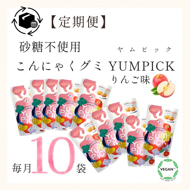 送料無料｜毎月お届け【人気No.1定期便】こんにゃくグミヤムピック 5袋