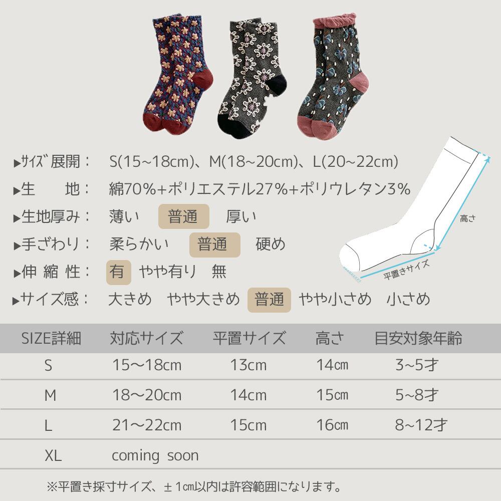 KG240 靴下 キッズ 女の子 3点セット 総柄 立体 模様 花柄 ソックス 3