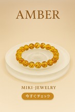 「数千万年の時を閉じ込めた黄金の雫」 幸運と癒しをもたらす| MIKI-JEWERLRY【アンバー8mm】Amber