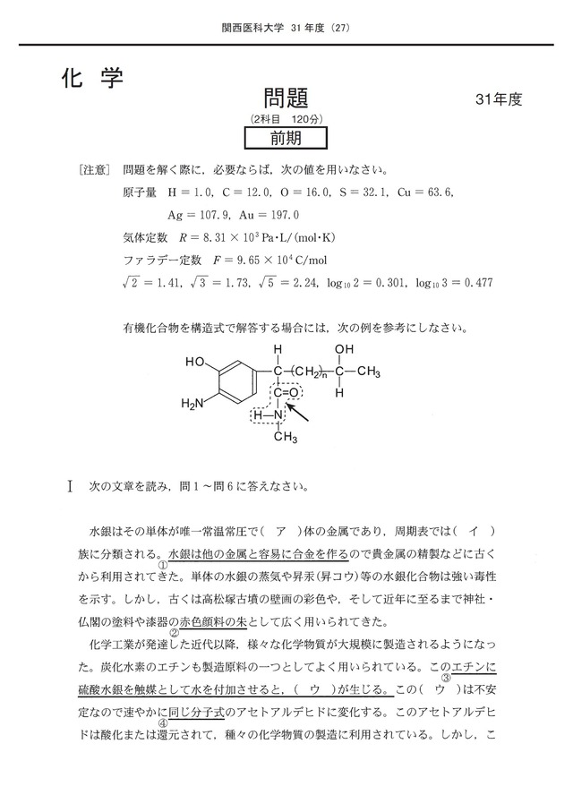 2024年度　私立医学部入試問題と解答　20.関西医科大学