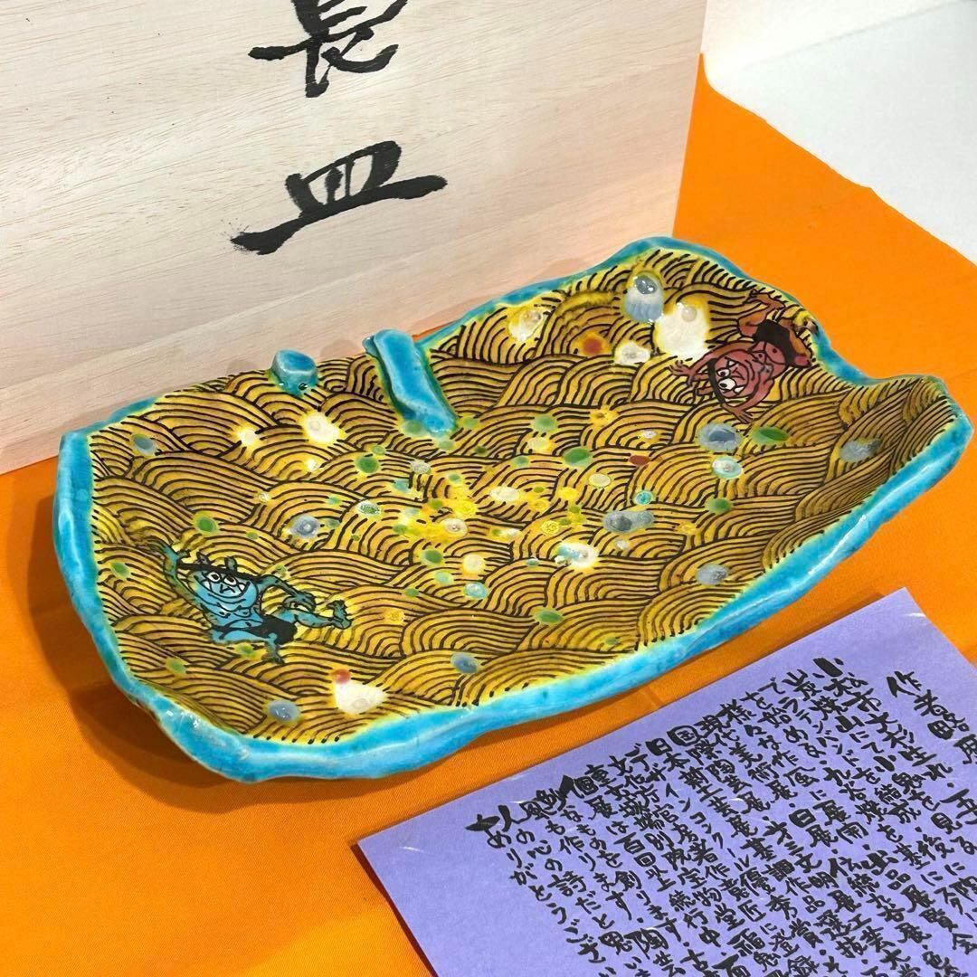 【【 新品 】九谷焼 幸窯 泡玉 鬼波文 変わり足付き 角大皿 】 ⭐️ 九谷焼 幸窯 泡玉 鬼波文 変わり足付き 角大皿 新品 ⭐️ Home