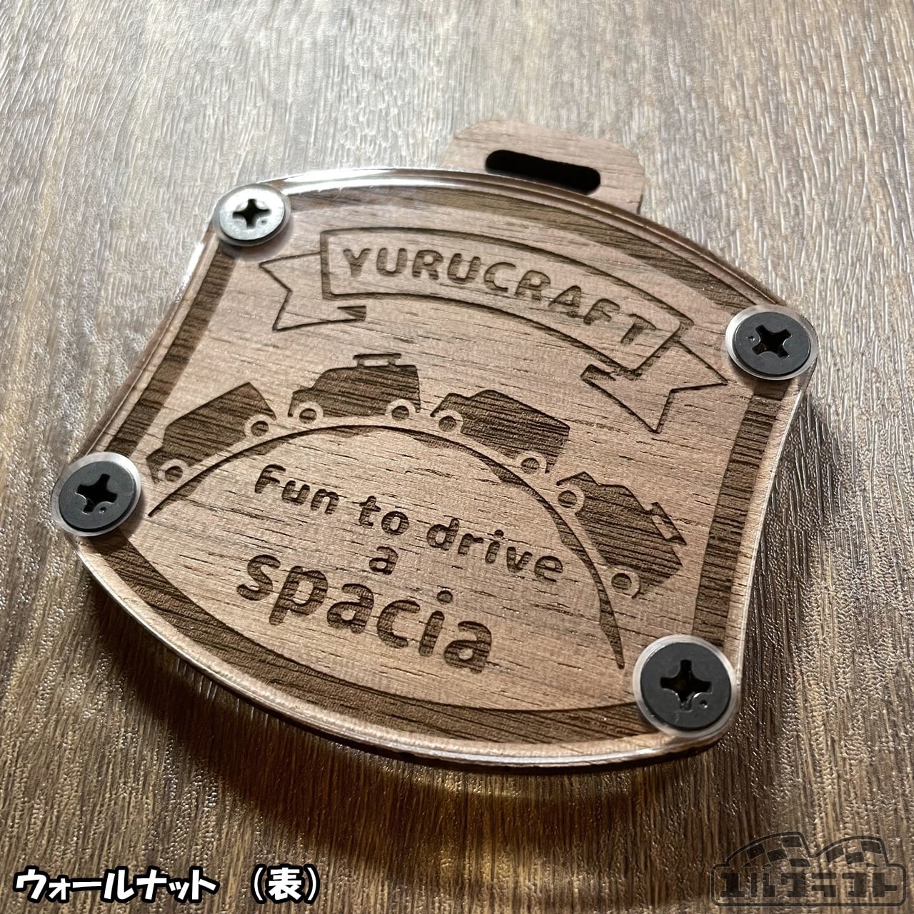 Fun to drive a spaciaスペーシアウッドオーナメント