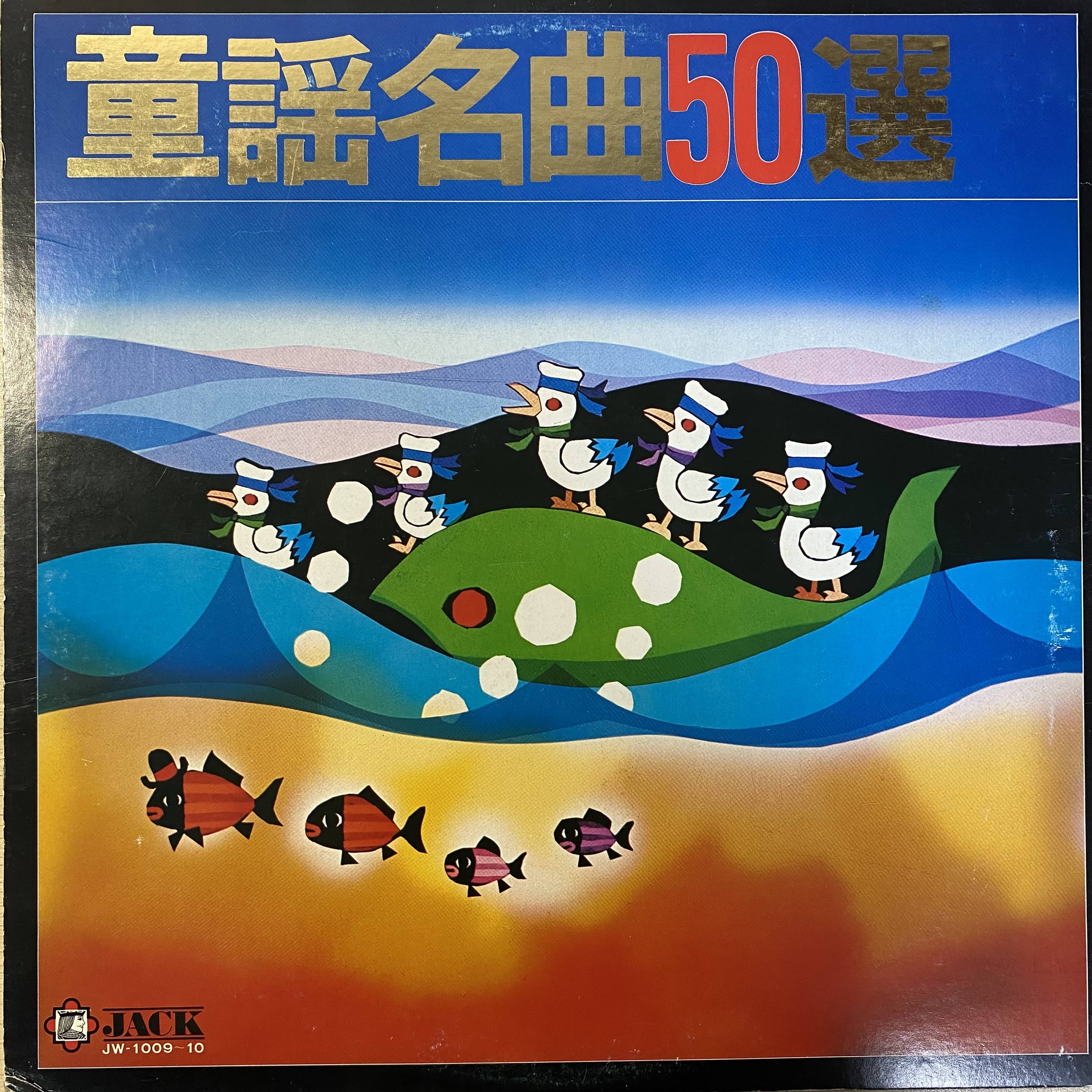 童謡 | 中古レコード通販 エバープレイ