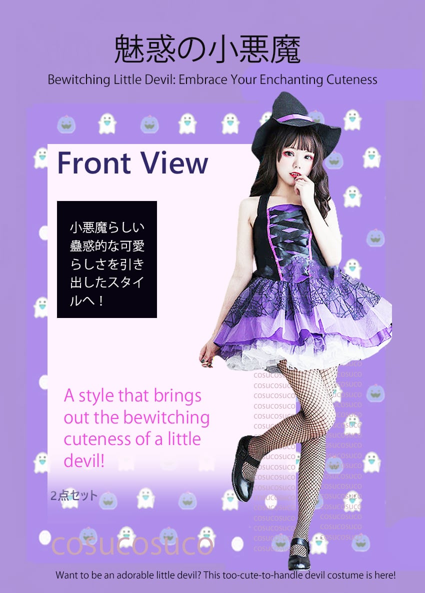 魅惑の小悪魔 Bewitching Little Devil: Embrace Your Enchanting