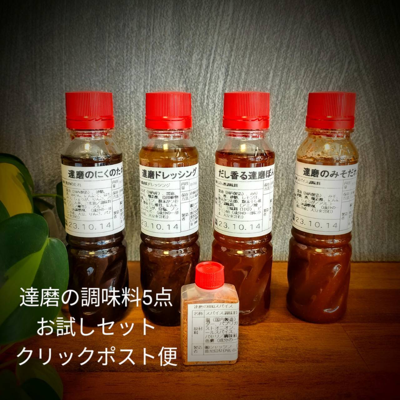 調味料５点セット(おいしい酢❶・希釈用だしつゆ❷・こめ油❶・トレカル糖❶)