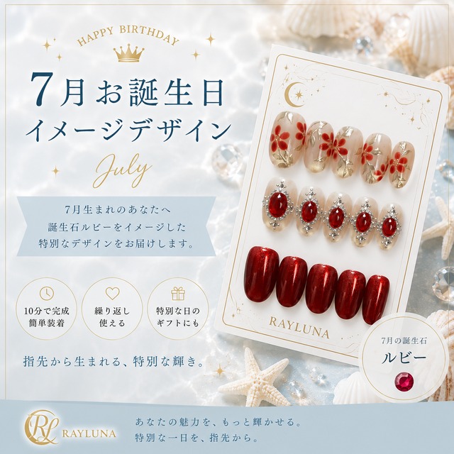 【#1228】7月お誕生日 イメージカラー／繰返し使える15枚セット【プレミアム】ネイルチップ／ミディアム オーバル