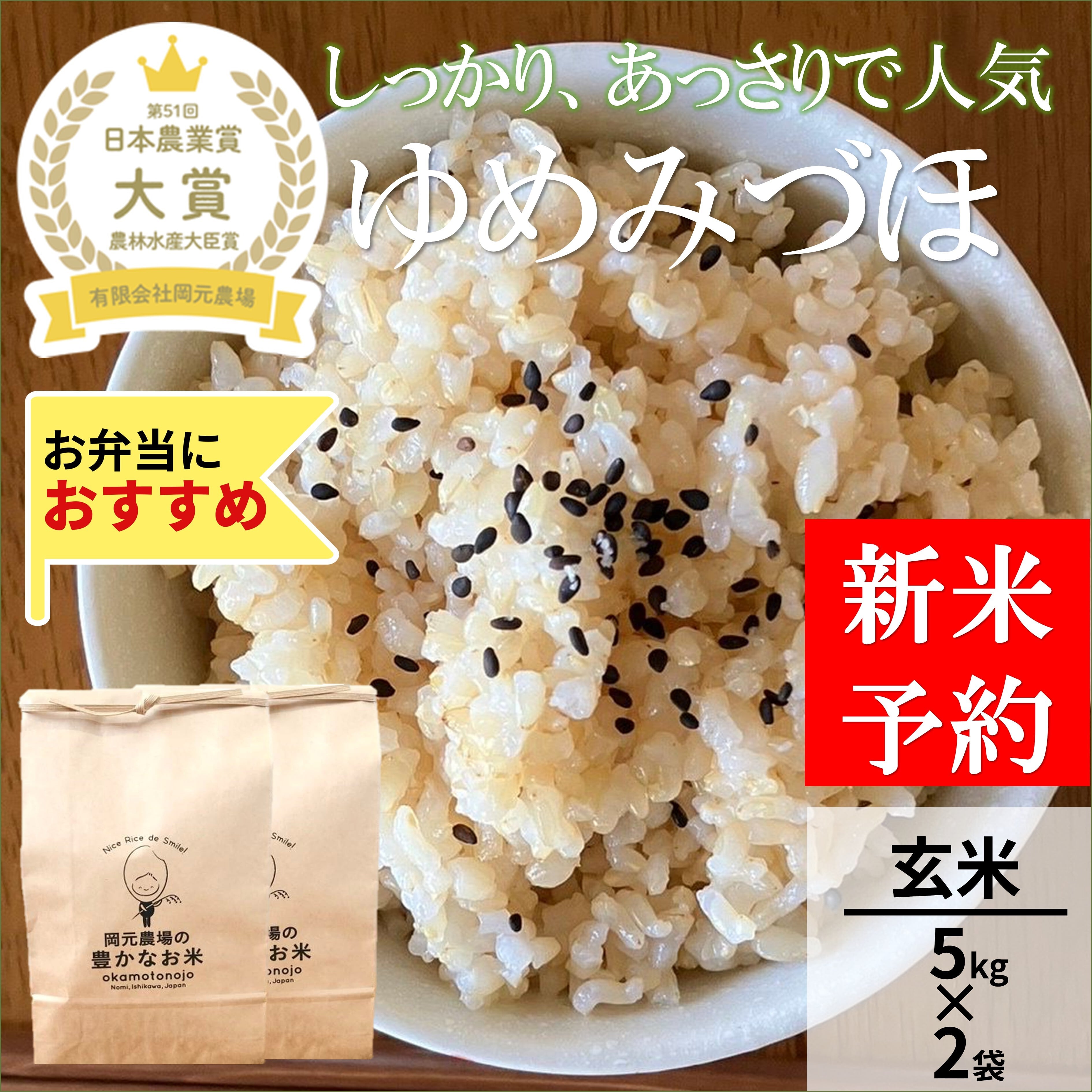 ゆめみづほ30kg玄米 | 【公式オンラインショップ】お米と加賀丸い