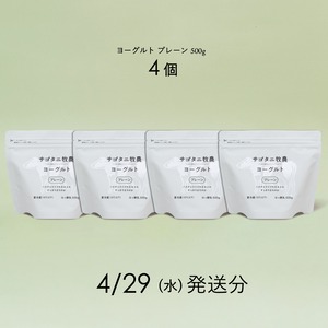 ヨーグルト プレーン 500g4個セット　4月29日（水）発送分