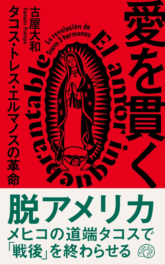 STRUGGLE Reggae meets Punk in the UK」石田昌隆 | Type Slowly