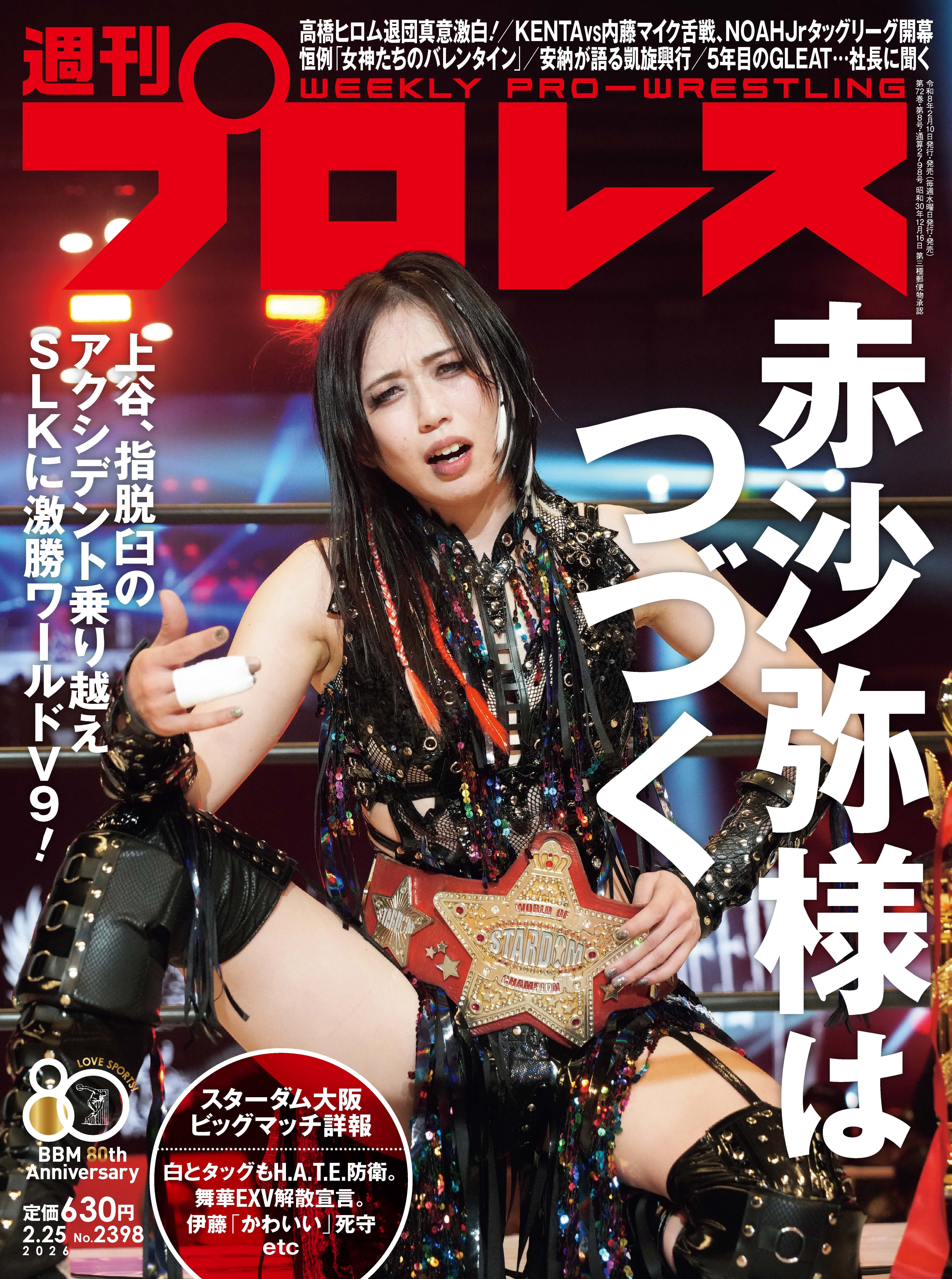 週刊プロレス