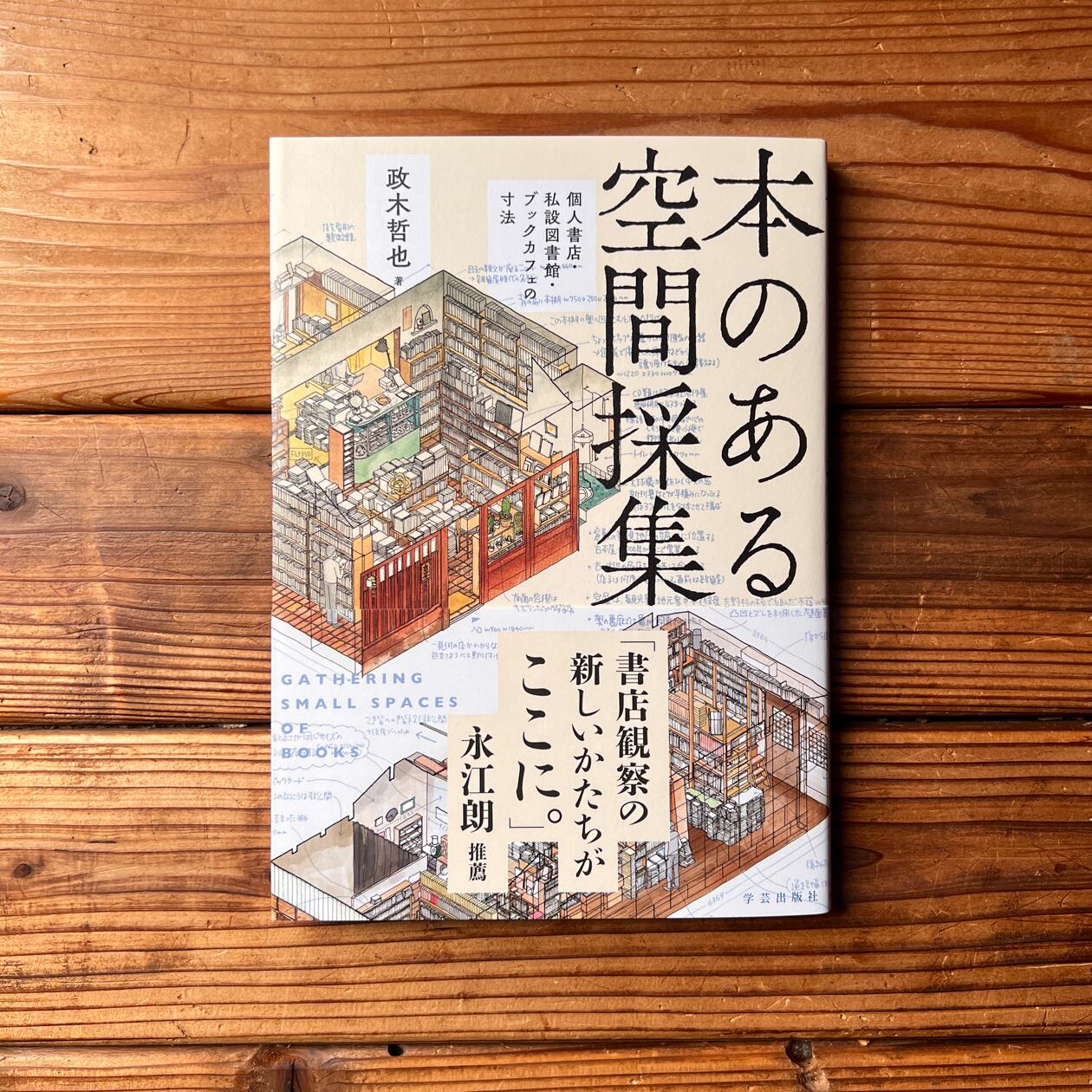 建築 | 尾鷲市九鬼町 漁村の本屋 トンガ坂文庫