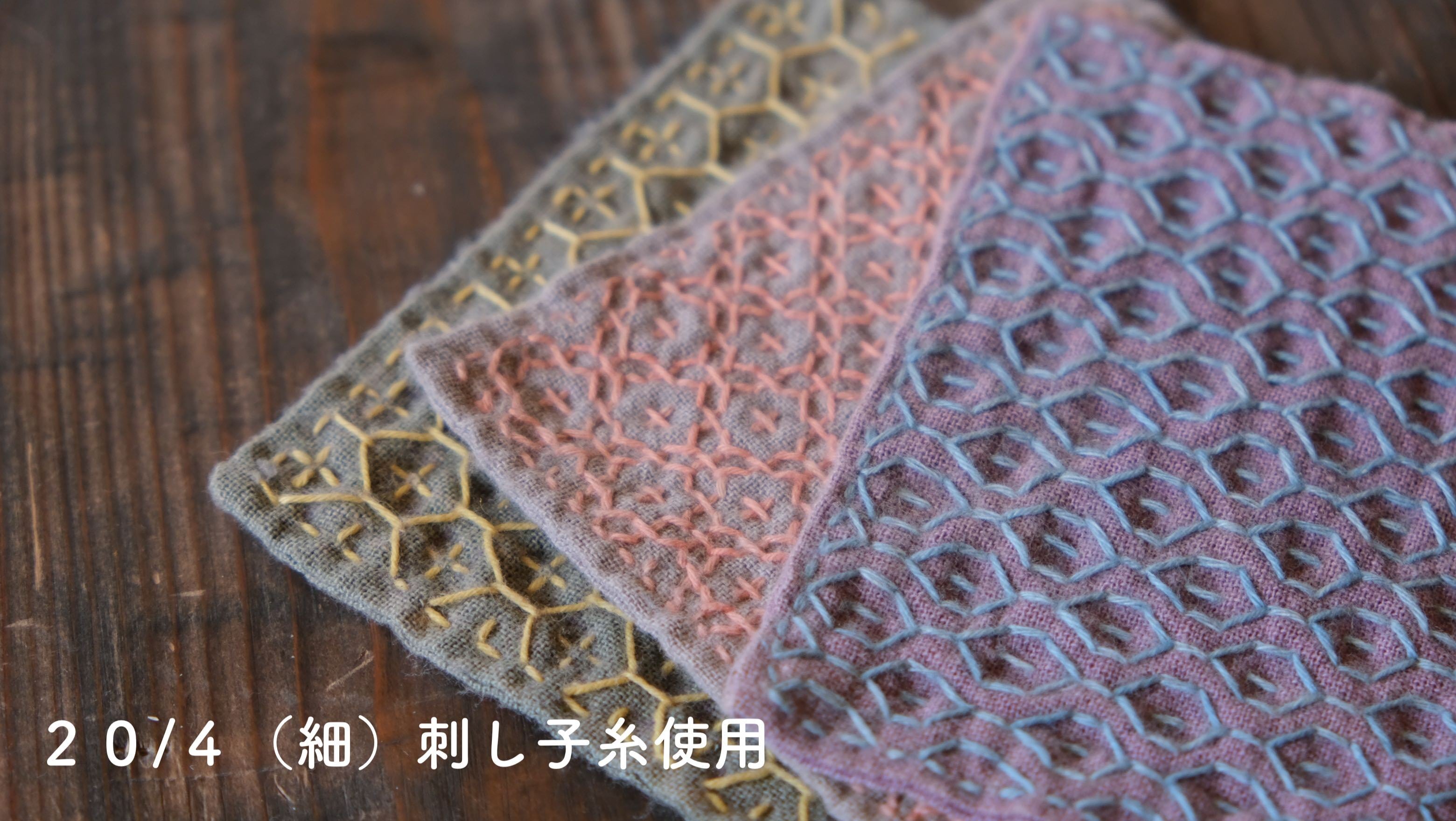 草木染めの刺し子糸10色セット｜けせら工房 | TURNSのおすすめ商品の