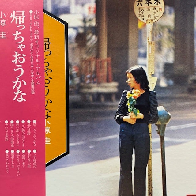桑名正博 & ティアドロップス – Tear Drops □YMR□ | KINGKONG