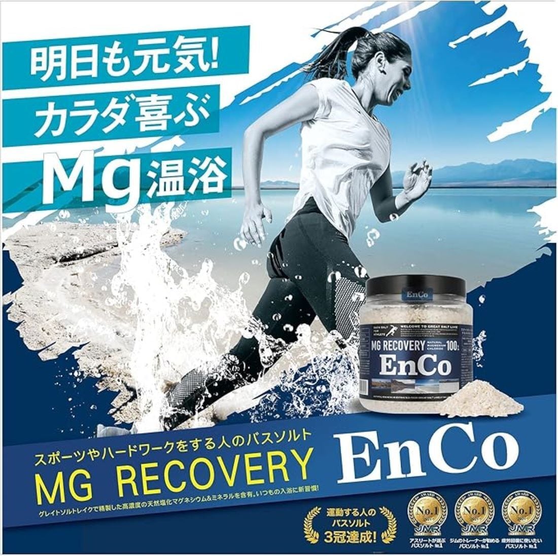 アスリートのバスソルト EnCo 高濃度天然マグネシウム100％ 無添加 無