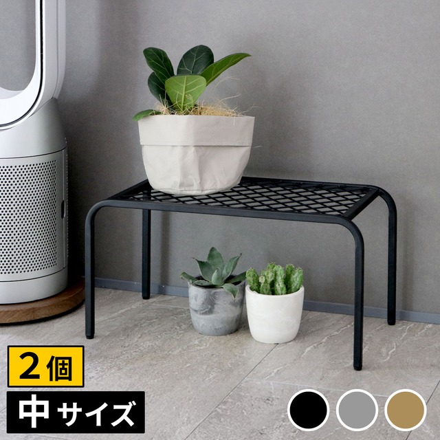 住まいスタイル アイアンプランタースタンド「TWILL」(ツイル) 中サイズ　2個組 TW005-2P<br>幅50 高さ25 フラワースタンド 網 脚付き ガーデンラック 鉢置き 園芸ラック 花台 花置き棚 ガーデニング 屋外 室内 玄関 庭 ベランダ