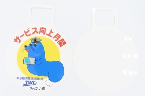 【廃品】ワッペン「サービス向上月間」