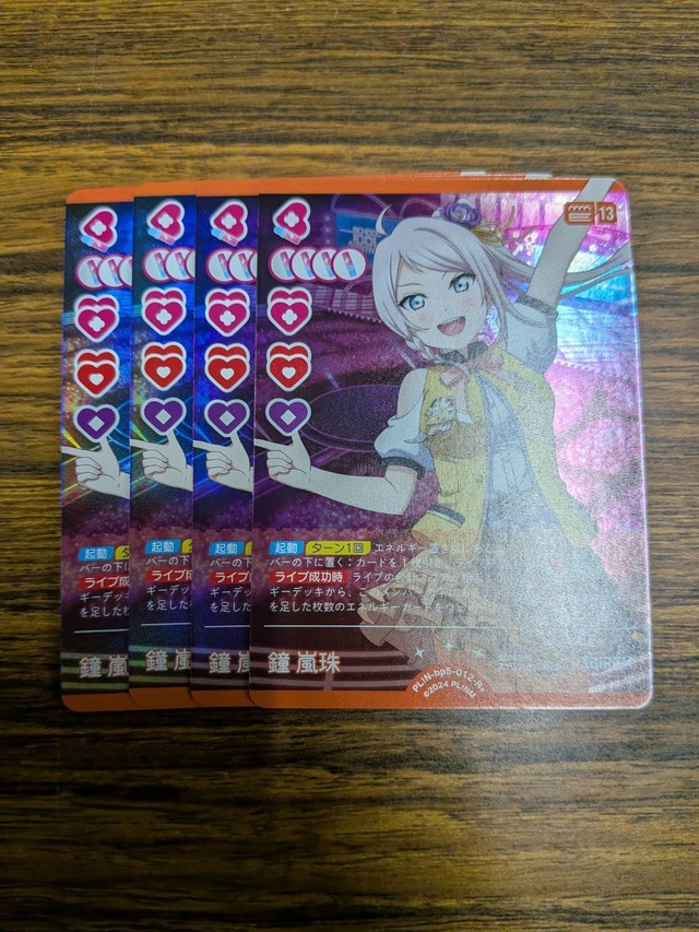 鐘嵐珠 R+ bp5 4枚