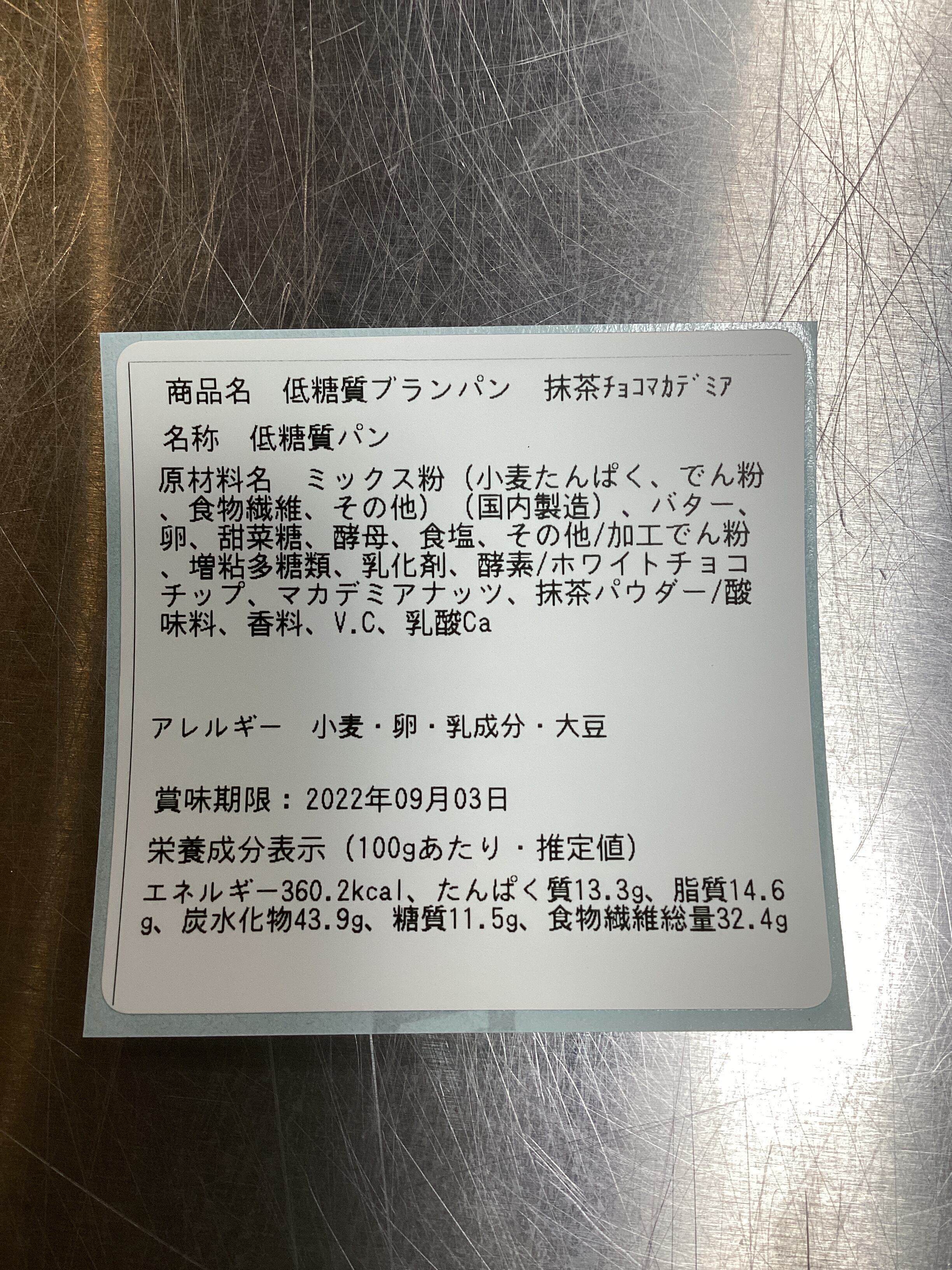 ブランパン 抹茶チョコマカデミアナッツ Yoshipan