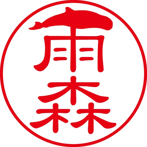 雨森 - カジュアル（商品コード：00893）