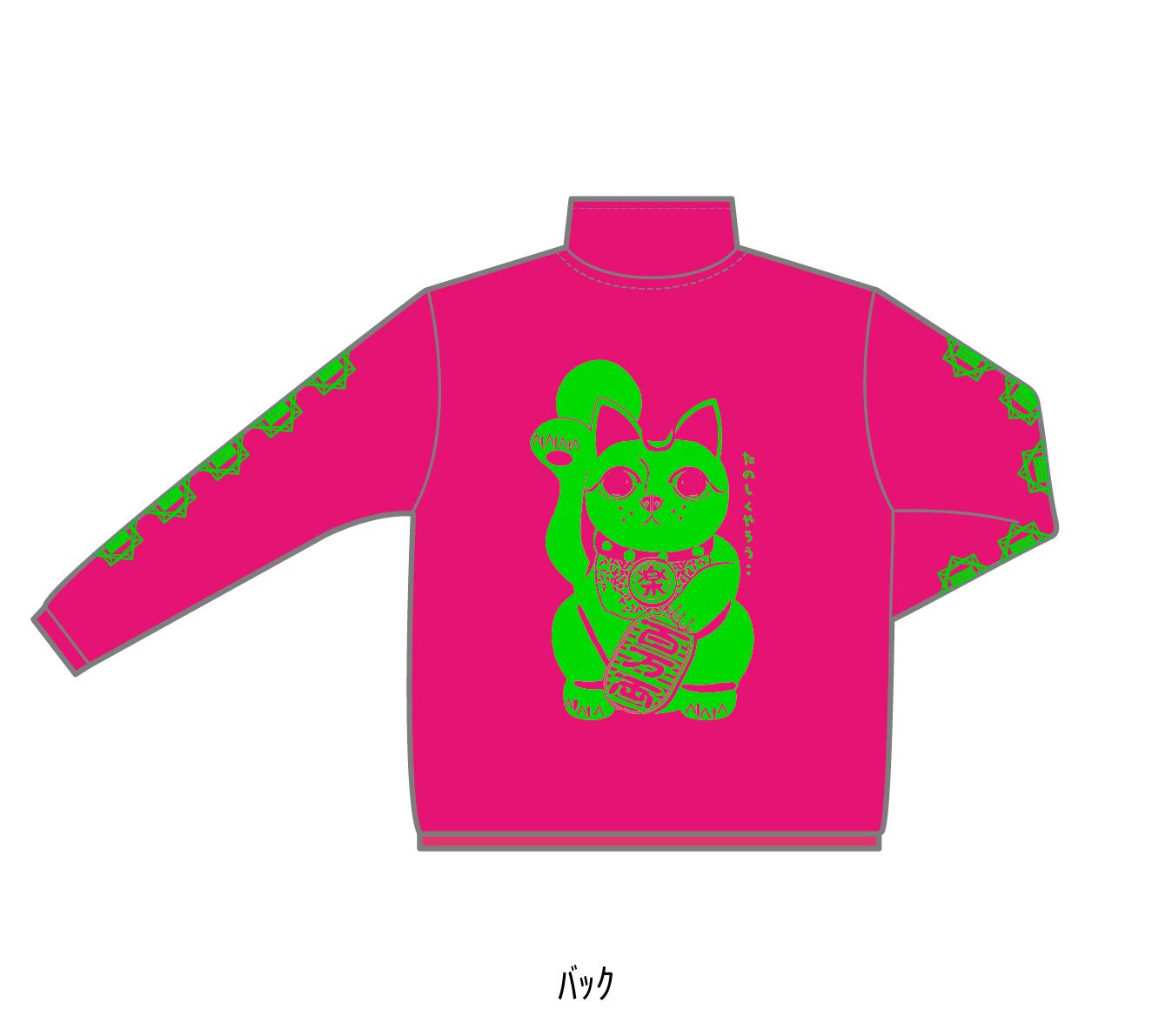 酒ジャージ (ホットピンク) | Extrawelt