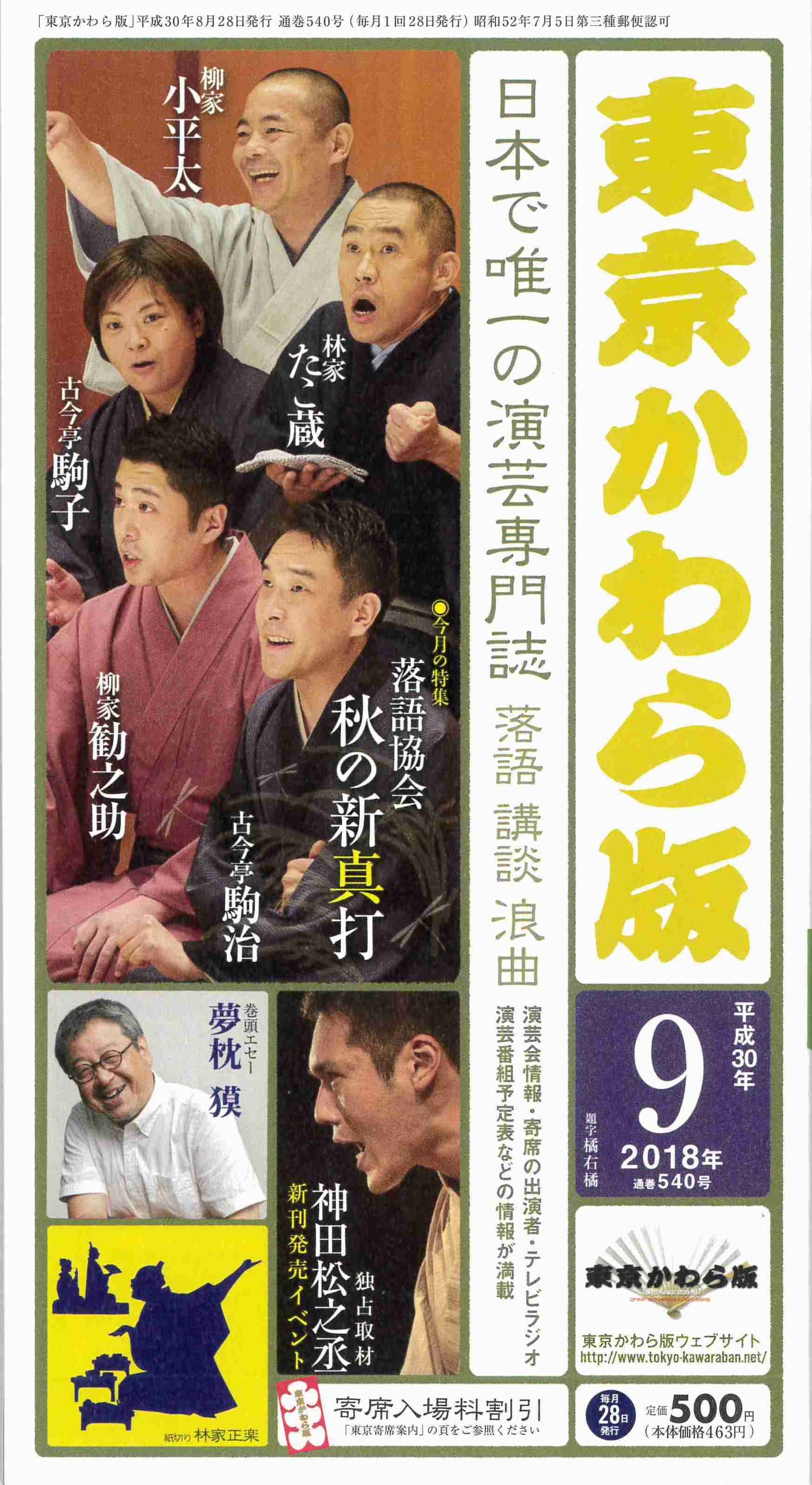 東京かわら版 2018（平成30）年7月号 | 東京かわら版のお店